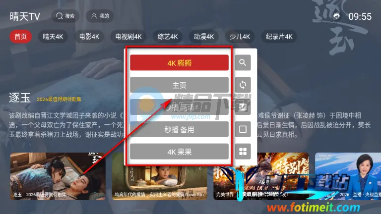 晴天TV电视版 晴天TV电视版