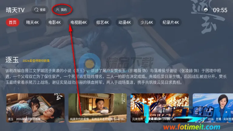 晴天TV电视版 晴天TV电视版