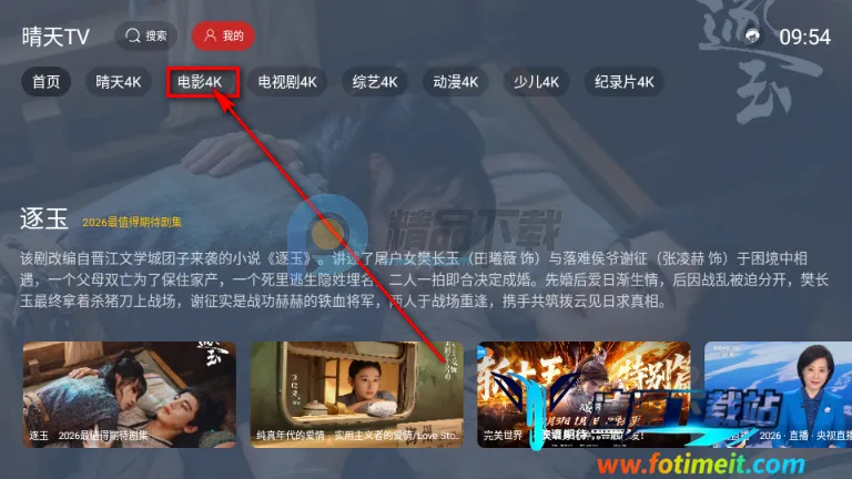 晴天TV电视版 晴天TV电视版