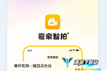 爱家智拍2026最新版本 爱家智拍2026最新版本