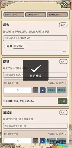 武林门派模拟器最新手机版 武林门派模拟器最新手机版