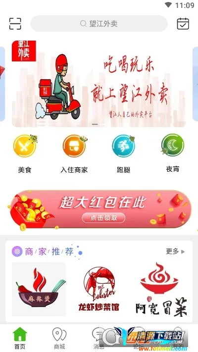 望江外卖2026最新版本 望江外卖2026最新版本