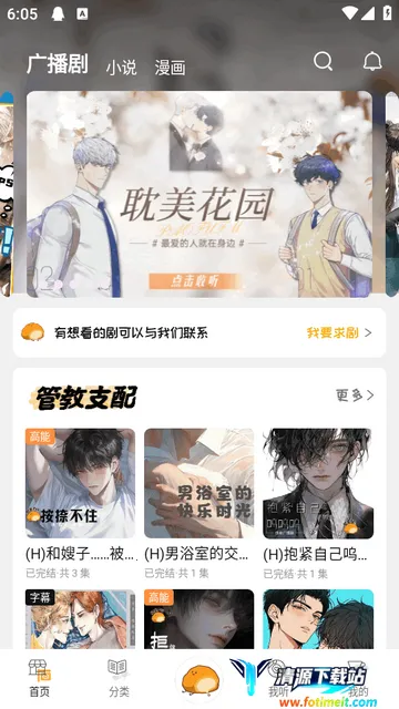 泡芙FM广播剧(视听资源平台) 泡芙FM广播剧(视听资源平台)