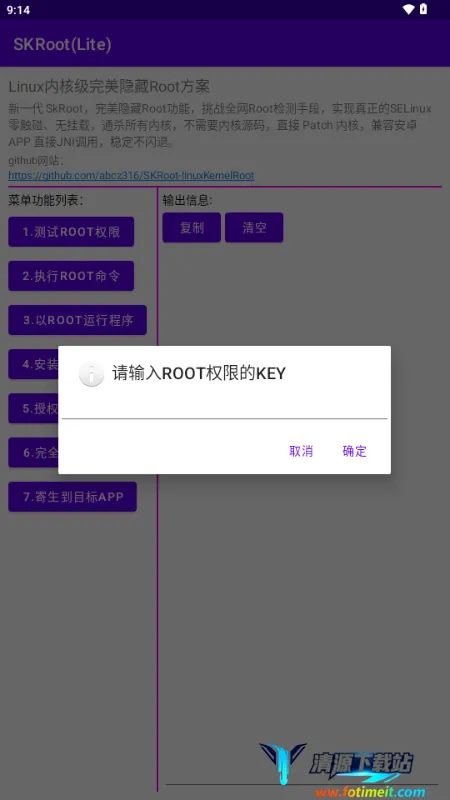 SKRoot Lite版2026最新版本 SKRoot Lite版2026最新版本