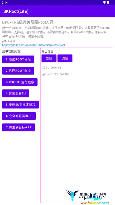 SKRoot Lite版2026最新版本 SKRoot Lite版2026最新版本