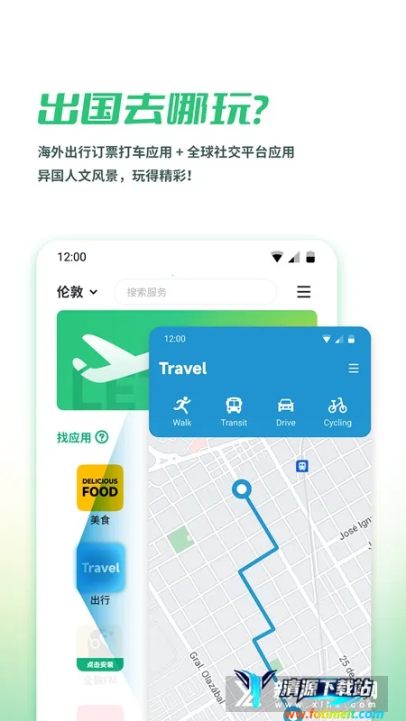 出境易(跨境服务软件) 出境易(跨境服务软件)