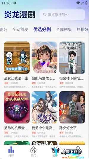 炎龙漫剧2026最新版本 炎龙漫剧2026最新版本