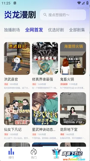 炎龙漫剧2026最新版本 炎龙漫剧2026最新版本
