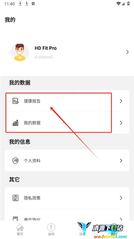 HD Fit Pro(运动健康软件) HD Fit Pro(运动健康软件)