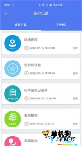 生态护林员(护林员办公平台) 生态护林员(护林员办公平台)