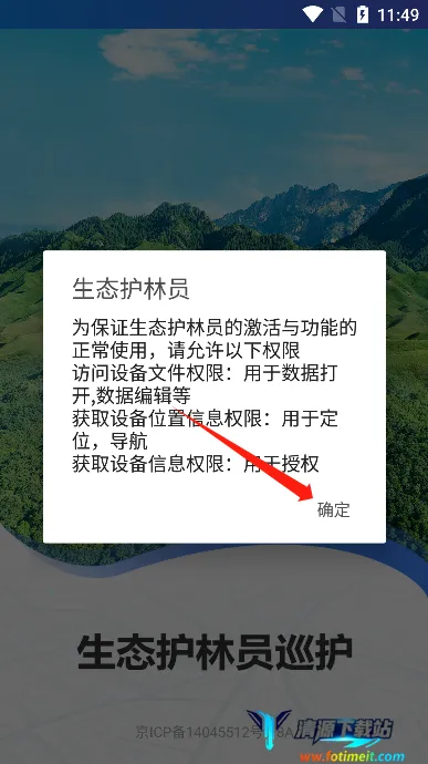 生态护林员(护林员办公平台) 生态护林员(护林员办公平台)