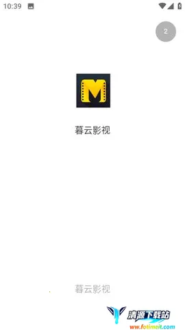 暮云影视最新手机版 暮云影视最新手机版