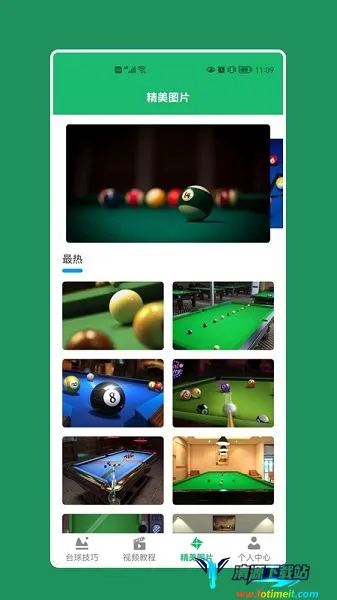 天天打台球(桌球技术提升app) 天天打台球(桌球技术提升app)