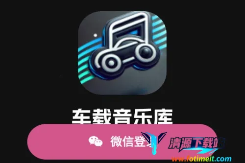 车载音乐库(车载音乐播放) 车载音乐库(车载音乐播放)