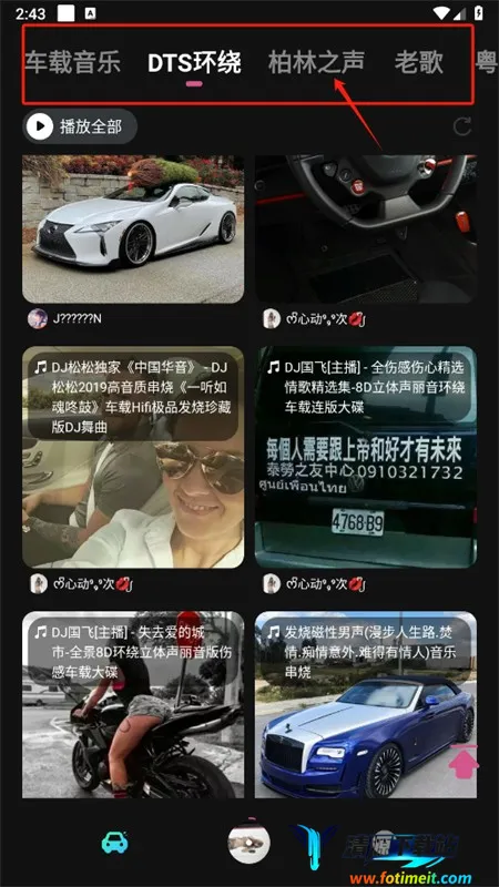 车载音乐库app最新版2025 车载音乐库app最新版2025