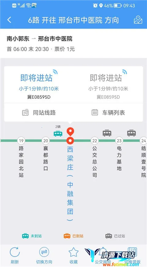 邢台公交(公交出行助手) 邢台公交(公交出行助手)