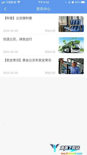 邢台公交(公交出行助手) 邢台公交(公交出行助手)