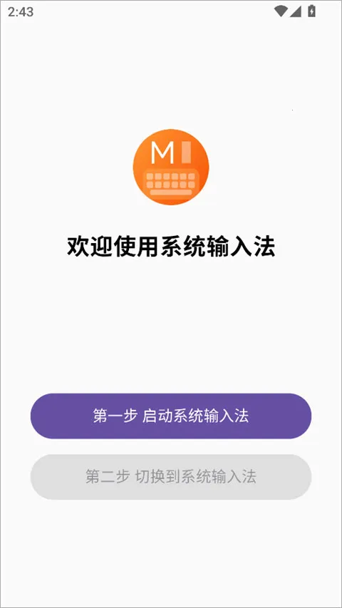 小米系统输入法(智能输入工具) 小米系统输入法(智能输入工具)