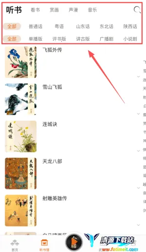 金庸听书(武侠有声书平台) 金庸听书(武侠有声书平台)