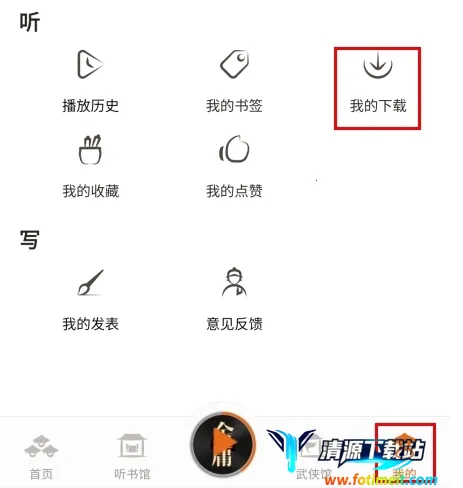 金庸听书(武侠有声书平台) 金庸听书(武侠有声书平台)