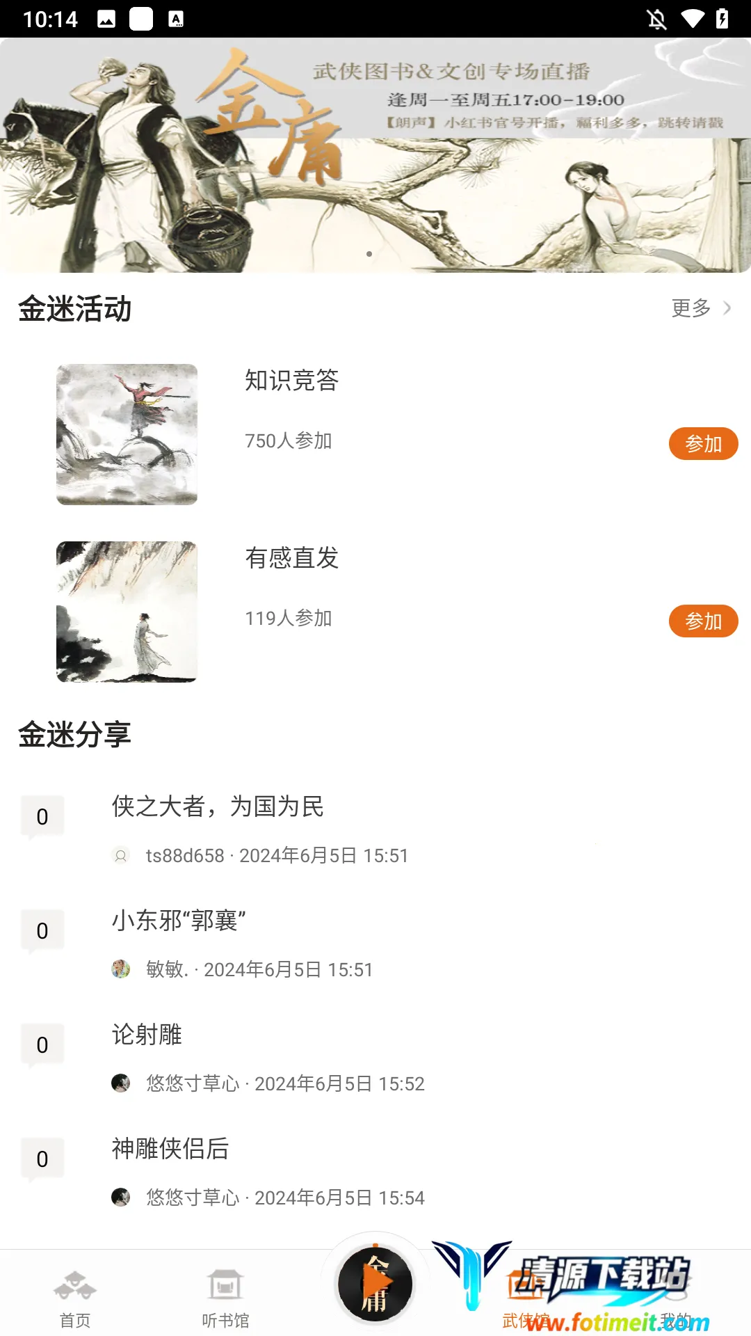 金庸听书(武侠有声书平台) 金庸听书(武侠有声书平台)
