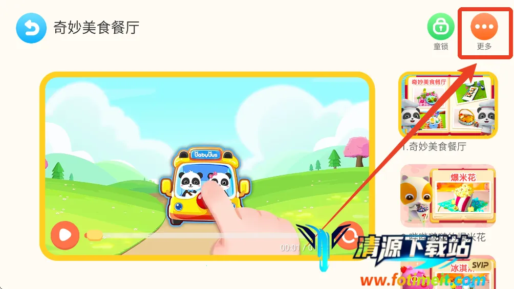 宝宝巴士世界(儿童启蒙游戏) 宝宝巴士世界(儿童启蒙游戏)