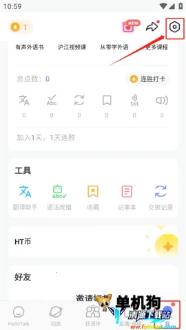 HelloTalk(语言学习社区) HelloTalk(语言学习社区)