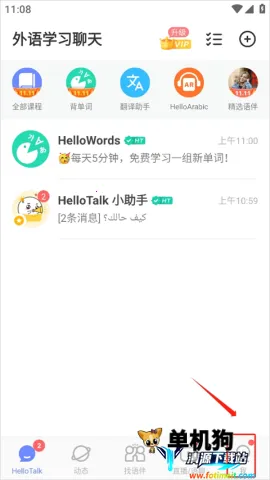 HelloTalk(语言学习社区) HelloTalk(语言学习社区)