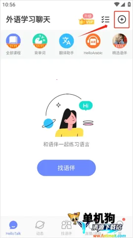 HelloTalk(语言学习社区) HelloTalk(语言学习社区)