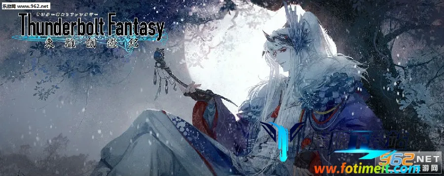 东离剑游纪(武侠风ARPG游戏) 东离剑游纪(武侠风ARPG游戏)