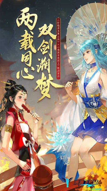 轩辕剑龙舞云山2026官方正版 轩辕剑龙舞云山2026官方正版