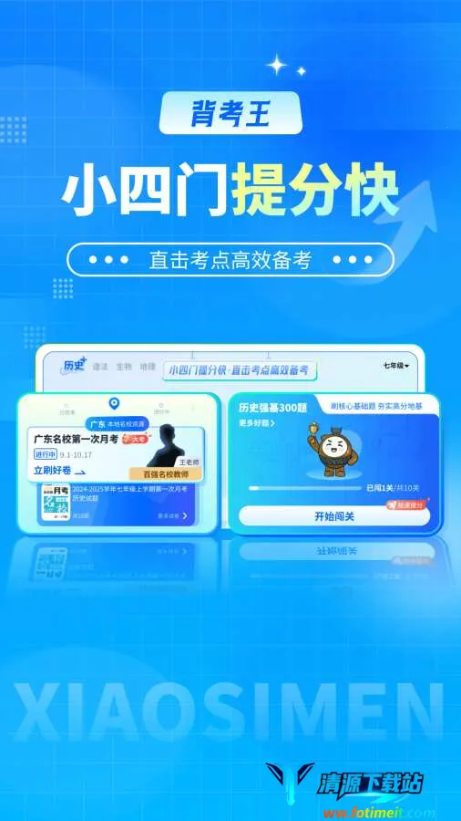 背考王小四门2026下载安装 背考王小四门2026下载安装
