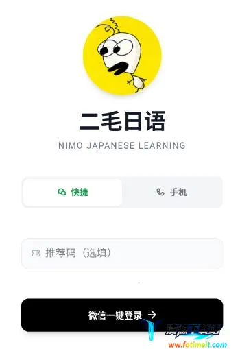 二毛日语