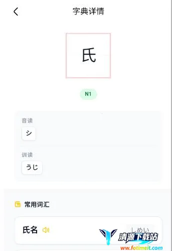 二毛日语