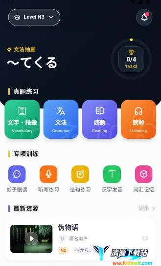 二毛日语2026下载安装 二毛日语2026下载安装