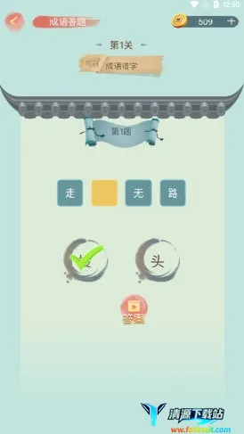 成语小秀才(成语学习游戏) 成语小秀才(成语学习游戏)