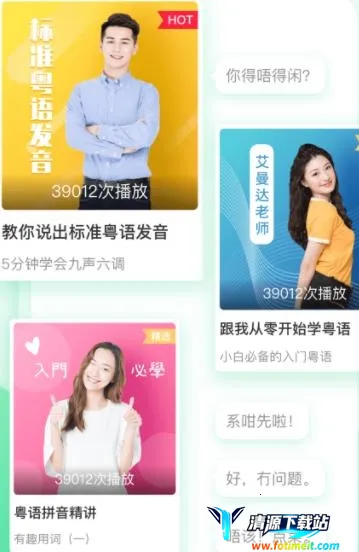 粤语学习(粤语学习软件) 粤语学习(粤语学习软件)