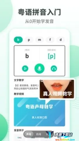 粤语学习(粤语学习软件) 粤语学习(粤语学习软件)