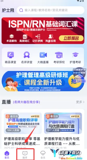 中国护士网最新手机版 中国护士网最新手机版