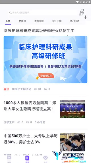 中国护士网最新手机版 中国护士网最新手机版