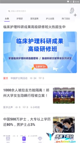 中国护士网最新手机版 中国护士网最新手机版