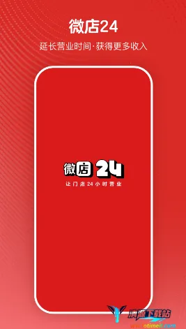 微店24(便利店管理软件) 微店24(便利店管理软件)