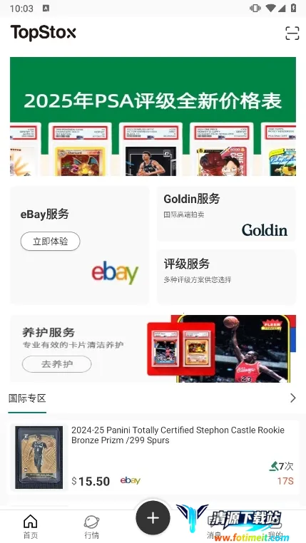 TopStox领藏(球星卡交易平台) TopStox领藏(球星卡交易平台)
