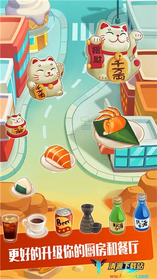 寿司大厨最新手机版 寿司大厨最新手机版