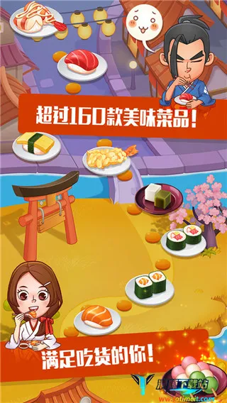 寿司大厨最新手机版 寿司大厨最新手机版