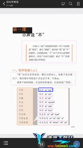轻松说粤语最新手机版 轻松说粤语最新手机版