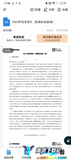 考霸刷题宝2026官方最新版本 考霸刷题宝2026官方最新版本
