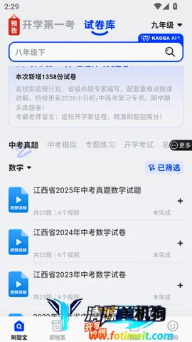 考霸刷题宝2026官方最新版本 考霸刷题宝2026官方最新版本