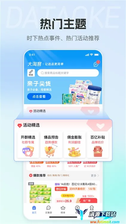 大淘客联盟最新手机版 大淘客联盟最新手机版