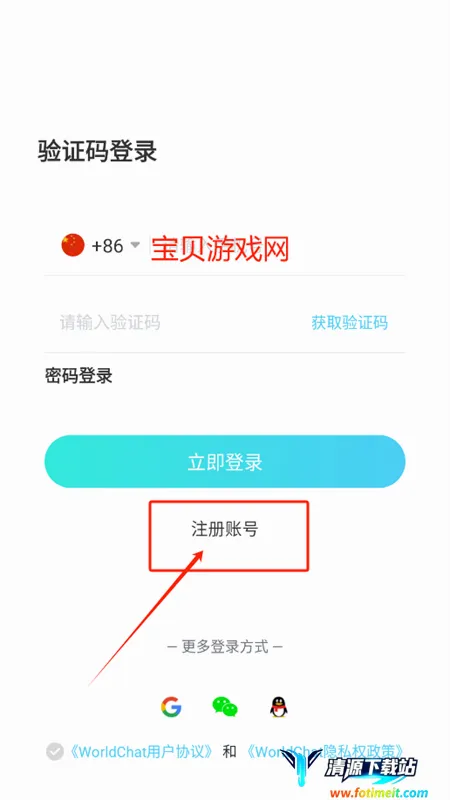 WorldChat国际版app官方手机版 WorldChat国际版app官方手机版